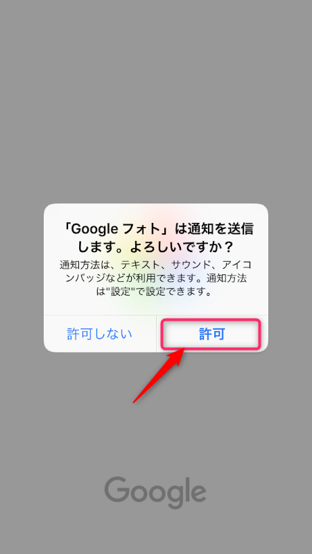 Googleフォトinstall#2