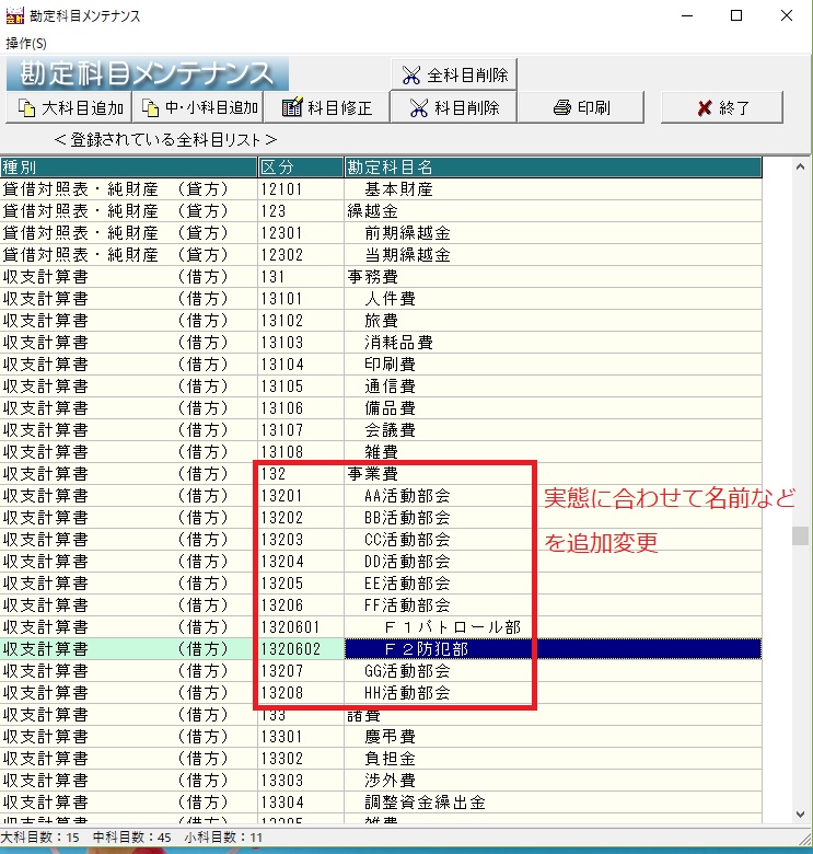 7_１収支・借方カスタマイズ
