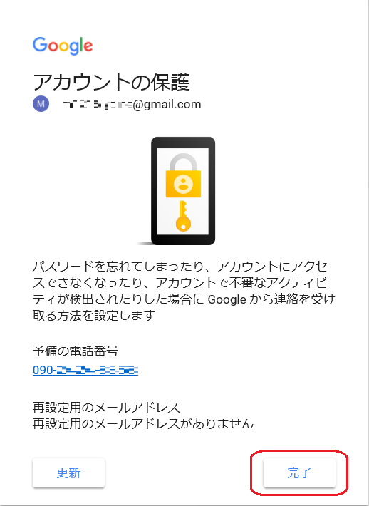 3アカウント保護画面