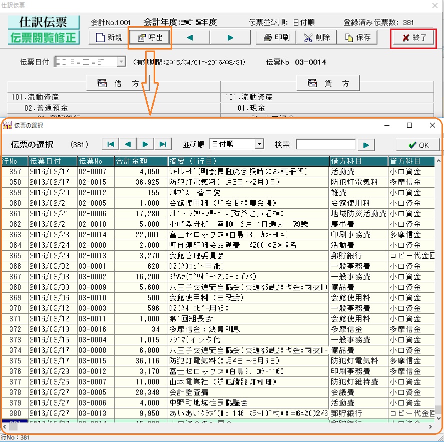 ８入力伝票の確認一覧
