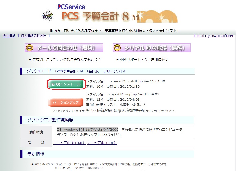 メーカーインストール画面