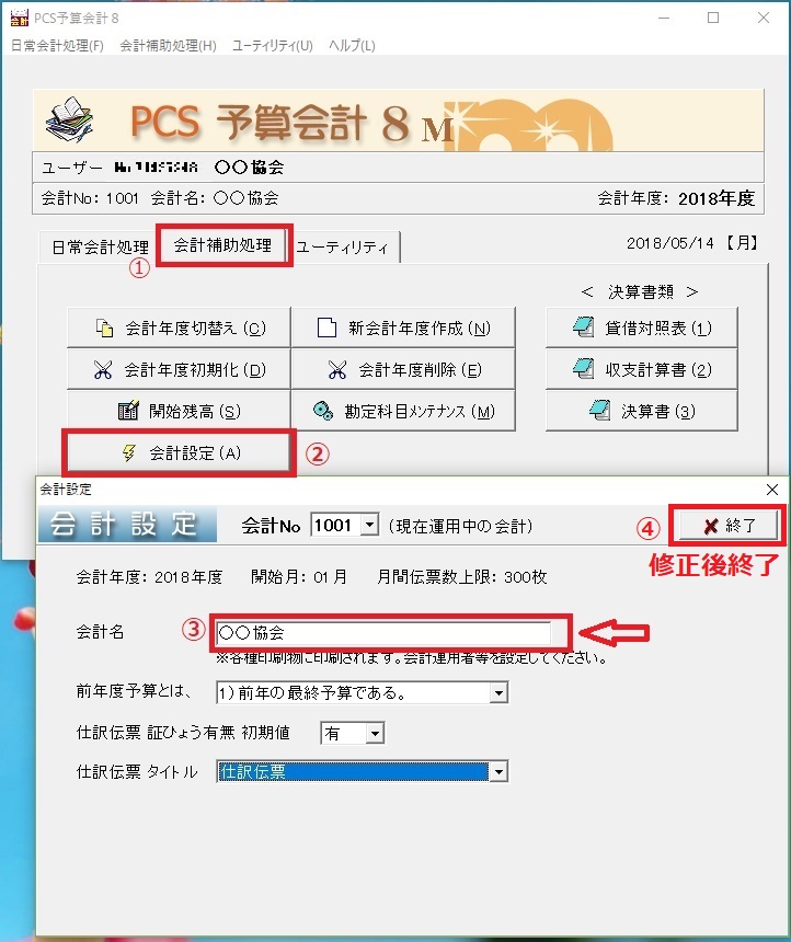 ０会計設定_初回