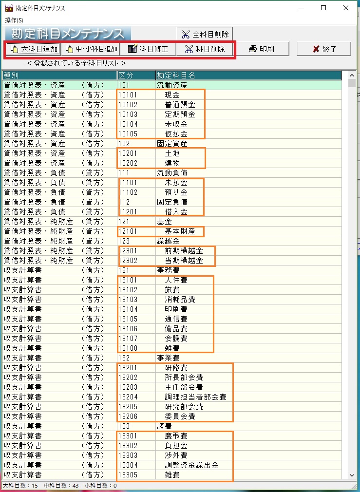 勘定科目カスタマイズ