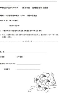 第20回定時総会のご案内