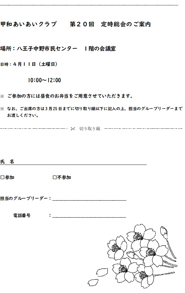 第20回定時総会のご案内